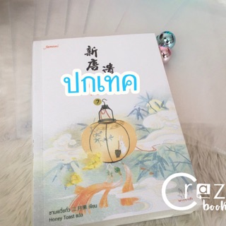 แหล่งขายและราคาปกเทค ปกหนังสือ ปกขุ่น ปกใส ใส่หนังสืออาจถูกใจคุณ