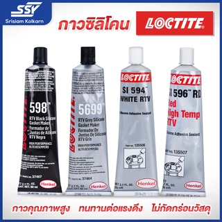 LOCTITE กาวทาประเก็น ขนาด 80 ml. สีขาว/สีดำ/สีเทา/สีแดง