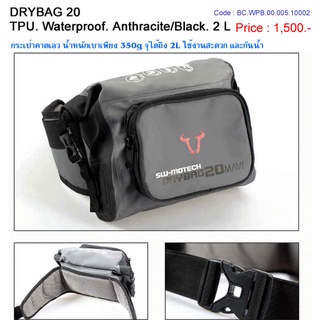 กระเป๋าคาดเอว SW- MOTECH DRYBAG20 ขนาด 2L WP