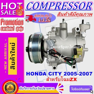 COMPRESSOR HONDA CITY ZX  2005-2007 คอมเพรสเซอร์ แอร์ ฮอนด้า ซิตี้ ปี 2005-2007(โฉม ZX)