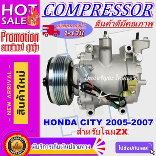 COMPRESSOR HONDA CITY ZX  2005-2007 คอมเพรสเซอร์ แอร์ ฮอนด้า ซิตี้ ปี 2005-2007(โฉม ZX)