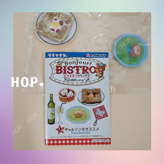 ✓ พร้อมส่ง #Rement - Rilakkuma BISTRO “No.2 Recommended”