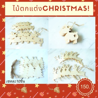 ตกแต่งต้นคริสต์มาส wooden set ทำจากไม้ ลายกวาง ต้นสน เซต10 ชิ้น