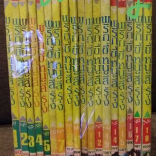 พริกขี้สีรุ้ง1-18 จบ (หายาก) หนังสือบ้าน สภาพดี