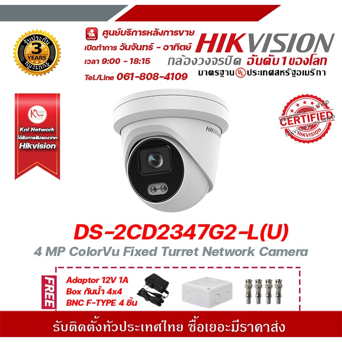 HIKVISION DS-2CD2347G2-L(U) 4 Mp กล้องวงจรปิดความละเอียด 4 ล้านพิกเซล ...