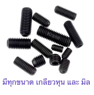 สกรูตัวหนอน ดำ เหล็กแข็ง M6