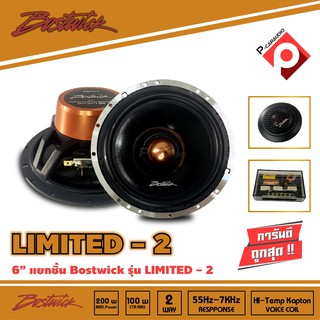 BOSTWICK LIMITED2 ลำโพงแยกชิ้นรถยนต์ 2-Way ขนาด 6.5 นิ้ว กำลังขับสูงสุด 200Watts.