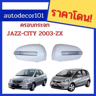 KBR Sales ครอบกระจกมองข้างมีไฟ ฝาครอบกระจก สำหรับ Honda JAZZ CITY แจ๊ส ซิตี้ 2003 2004 2005 2006 2007