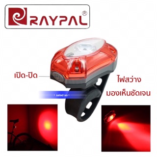 RAYPAL ไฟจักรยาน ไฟติดท้ายจักรยานไฟสีแดง USB Rechargeable Bike Light รุ่น RPL-2268