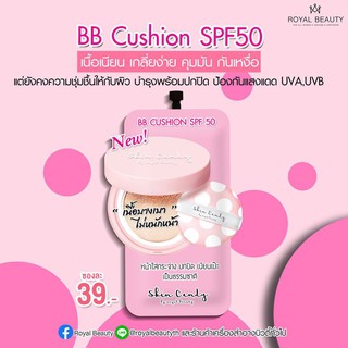 Skin Candy BB Cushion SPF50 สกินแคนดี้ บีบี คุชชั่น เอสพีเอฟ 7g.