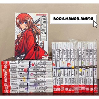 Rurouni Kenshin ซามูไรพเนจร (เล่ม1-22จบ) Bigbook มือ1ปน! หนังสือ​การ์ตูน​หายาก ราคา​ถูก