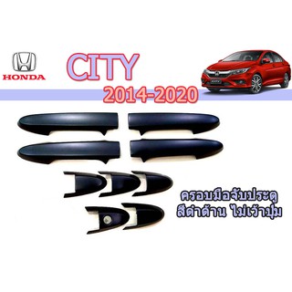 ครอบมือจับประตู/กันรอยมือจับประตู/มือจับประตู ฮอนด้า ซิตี้ Honda City ปี 2014-2020 สีดำด้าน ไม่เว้าปุ่ม