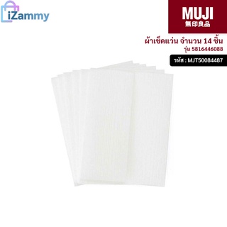 MUJI (มูจิ) | ผ้าเช็ดแว่น จำนวน 14 ชิ้น รุ่น 5816446088 สีขาว (สินค้าแท้💯%)