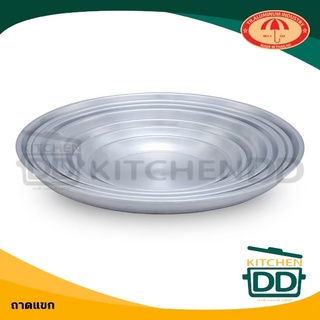 ถาดแขก อินเดีย อลูมิเนียม TR ตราร่ม 29/35/40/45 ซม. - 1 ใบ