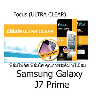 Focus (ULTRA CLEAR) ฟิล์มโฟกัส ฟิล์มใส คุณภาพระดับ พรีเมี่ยม (ของแท้ 100%) สำหรับ Samsung Galaxy J7 Prime