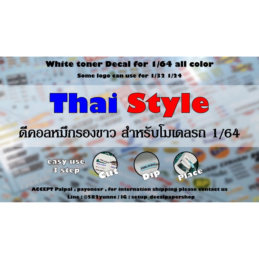 Decal ดีคอลขนส่ง ตำรวจ ทีมฟุตบอล หมึกรองขาว Kerry J&T DHL Flash Grap Lineman EMS NimExpless Man u Li