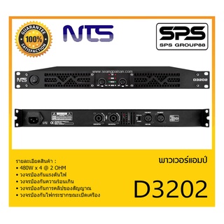 POWER PA เพาเวอร์ พีเอ พาวเวอร์แอมป์ รุ่น D3202 ยี่ห้อ NTS สินค้าพร้อมส่ง ส่งไววววว D-Series Class D