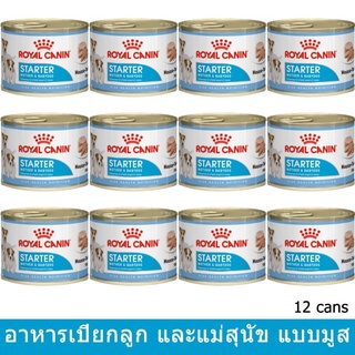 Royal Canin Starter อาหารเหลวสุนัข​พันธุ์​เล็ก​ 12​ กระป๋อง