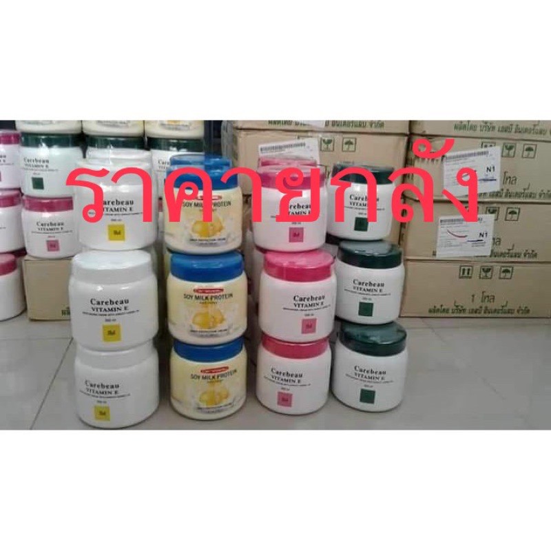 ถูกสุด 12กระปุก ราคายกลัง แคร์บิววิตามินอี500กรัม12กระปุกคละกลิ่นได้