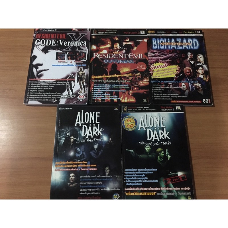 หนังสือบทสรุป Resident Evil & Alone in the Dark (PS)