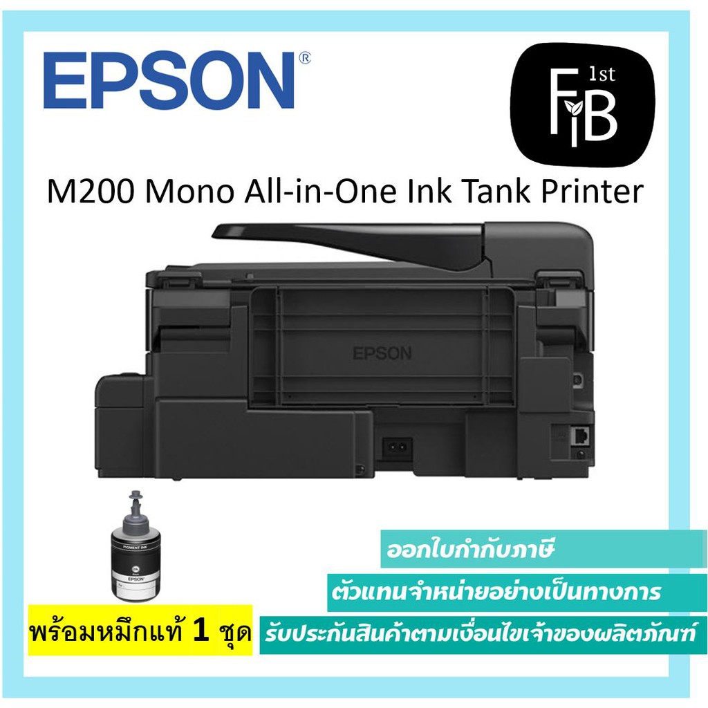 เครื่องปริ้นท์ Epson M200 Mono All-in-One Ink Tank Printer - fib ...