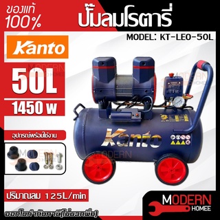 KANTO BOXER ปั๊มลมออยฟรี ขนาด 50ลิตร 220V  ปั๊มลม 8 บาร์ ออยฟรี KT-LEO-50L BOXER-50L