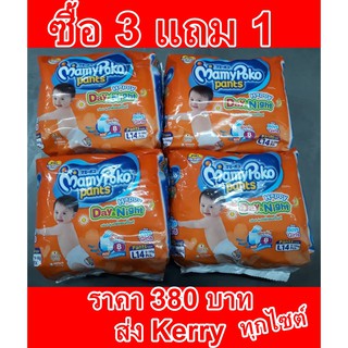 Mamypoko ซื้อ 3 แถม 1