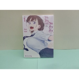 วันจันทร์คือวันดึ๋งดึ๋ง เล่ม 1-4 ล่าสุด (แยกเล่ม)