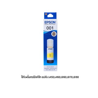 EPSON 001 Y (C13T03Y400)หมึกแท้ สีเหลือง หมึกเติมอิงค์เจ็ท จำนวน 1 ชิ้น