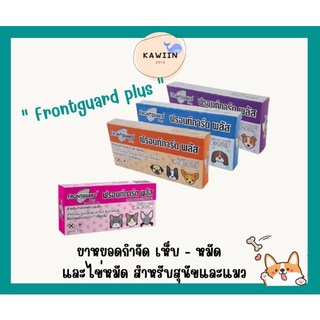 frontguard plus ยาหยอดกำจัดเห็บ หมัดและไข่หมัด สำหรับสุนัขและลูกสุนัข 2-10 kg