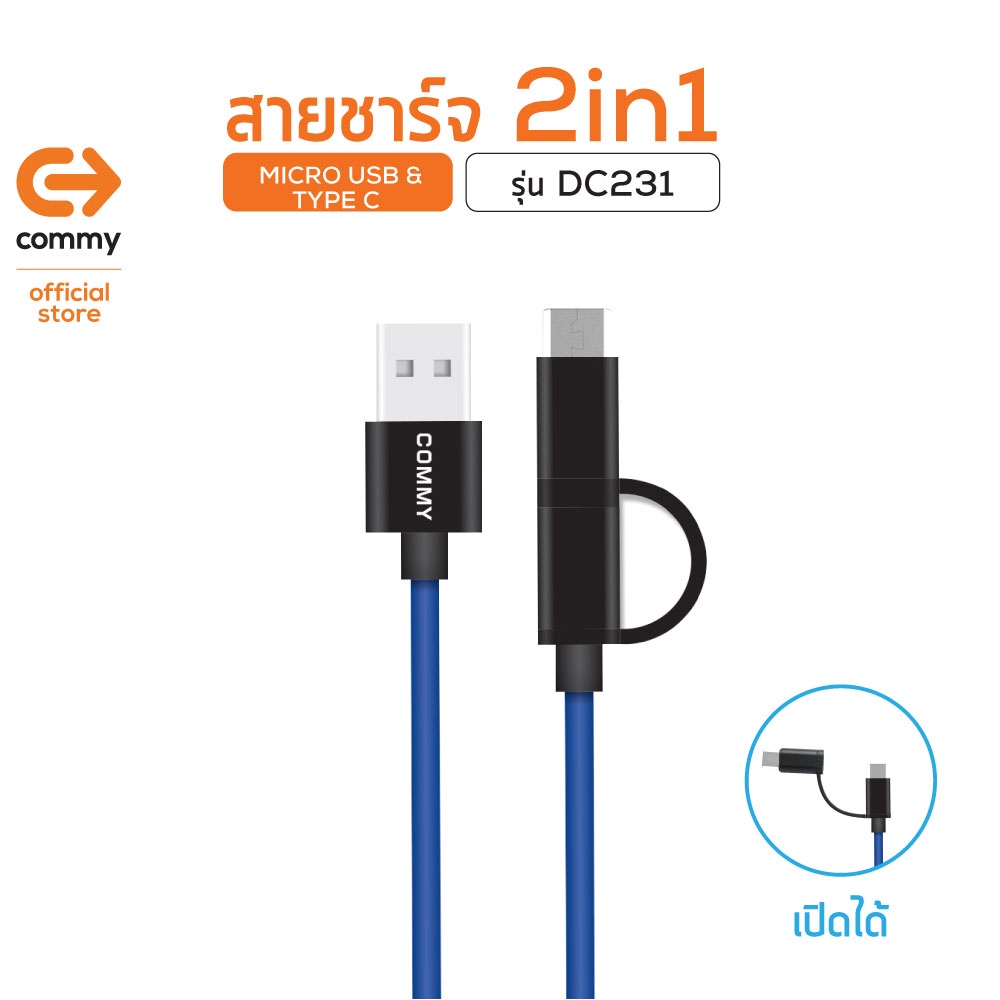 Commy สายชาร์จ type c และ Micro USB สายไนล่อน 2in1 ความยาว 100 cm รุ่น DC231 สายชาร์จ micro usb