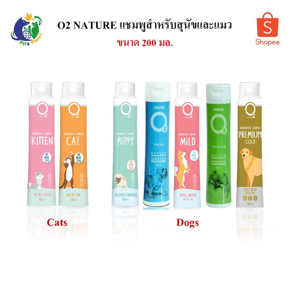 ✲◑O2 Shampoo แชมพูสำหรับสุนัขและแมว ขนาด200มล.