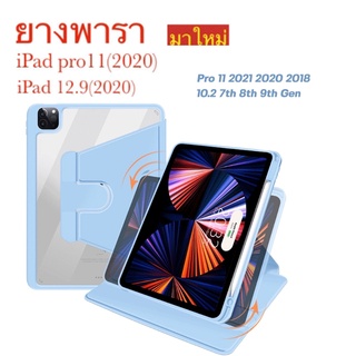 NEW case หมุนได้360องศา 2021pro 11/360°rotation/ 2021/20/18 /Air4/10.9/11/ AIR5/10.9/2022 10.2/10.5 เคสแท็บแล็ต