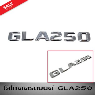 โลโก้ โลโก้ติดรถยนต์ ติดแต่งประดับรถ GLA250