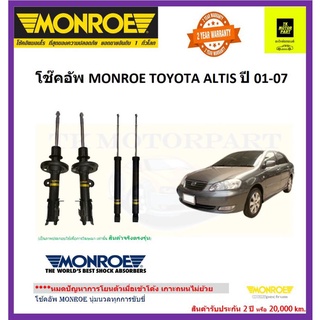 MONROE (มอนโร)โช๊คอัพaltis 03-07 โช๊ค premium upgrade รุ่น oe spectrum (จัดส่งฟรี)