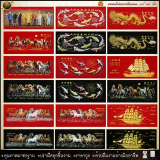 กำมะหยี่พิมพ์ลายภาพมงคลม้ามงคล8เซียน ปลาคราฟ9ตัว มังกรทอง  เรือสำเภาทอง ผ้ากำมะหยี่ใหญ่ 110cm x45cm
