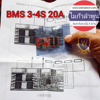 BMS 4S 14.8v 16.8v 20A วงจรชาร์จวงจรป้องกันแบตเตอรี่ลิเธียม