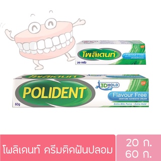 Polident โพลิเดนท์ ครีมติดฟันปลอม สูตรปราศจากรสชาต (ขนาด 20ก.-60 ก.)