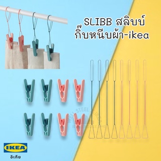 SLIBB Clothes pinสลิบบ์ กิ๊บหนีบผ้า-ikea