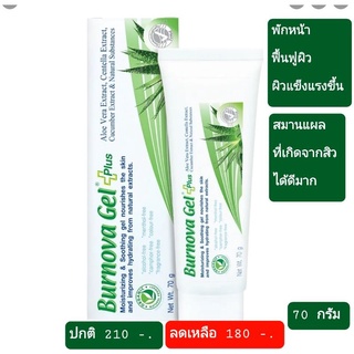 Burnova Gel plus เจลบำรุงพื้นฟูผิวที่อ่อนแอจากสารเคมีเนื้อเจลพร้อมสารรสกัดช่วยปลอบปโลมช่วยให้ผิวค่อยๆแข็งแรงขึ้น 70 กรัม