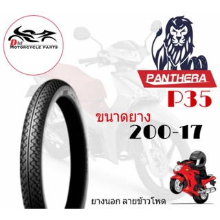 ยางนอก Panthera 200-17 ลายข้าวโพด (P35)