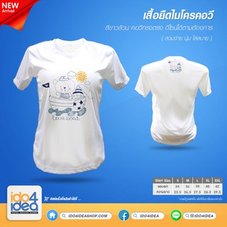 [ IDO4IDEA ] เสื้อสำหรับสกรีน เสื้อยืด คอวี เนื้อผ้าไมโคร ทรงตรง สีขาว สำหรับสกรีนหมึก Sublimation