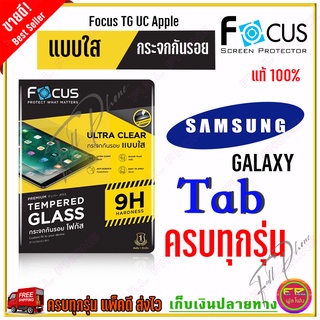 FOCUS ฟิล์มกระจกนิรภัยใส Samsung Tab S6 T860,865 / S6 Lite / S4 10.5 T835 / A 10.5in T595 / A 10.1in 2019 T515 / A 8in 2