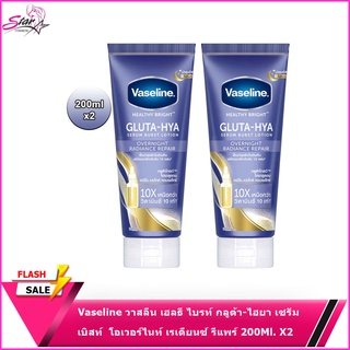 Vaseline วาสลีน เฮลธี ไบรท์ กลูต้า-ไฮยา เซรั่ม เบิสท์ โลชั่น โอเวอร์ไนท์ เรเดียนซ์ รีแพร์ 200Ml. X2