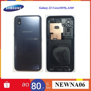 ฝาหลัง Samsung Galaxy J2 Core(2019),A260