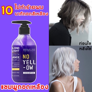 KERALISS แชมพูม่วง ยาสระผมม่วง ลดเหลือง ยาสระผมสีม่วง ยาสระม่วง สำหรับผมทำสี purple shampoo ติดทนนาน ไม่ทำร้ายผม 300ml