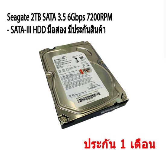 ฮาร์ดดิสก์ Seagate 2TB SATA 3.5 6Gbps 7200RPM - SATA-III HDD มือสอง มีประกันสินค้า