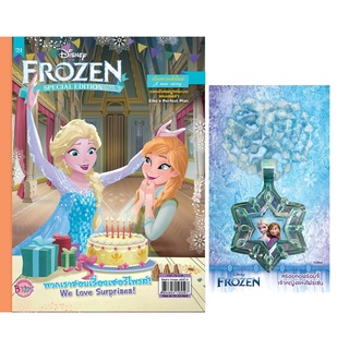 นิตยสาร FROZEN 21+สร้อยคอโฟเซ่น