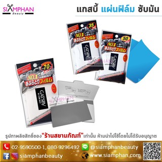 Gatsby แผ่นฟิล์ม ซับมัน แกสบี้ | Gatsby Oil Clear Sheet