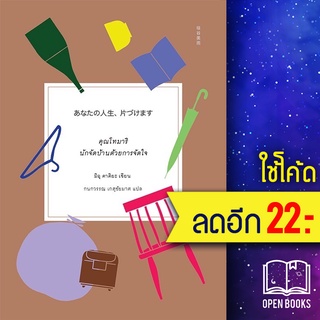 คุณโทมาริ นักจัดบ้านด้วยการจัดใจ | ซันเดย์ อาฟเตอร์นูน มิอุ คาคิยะ